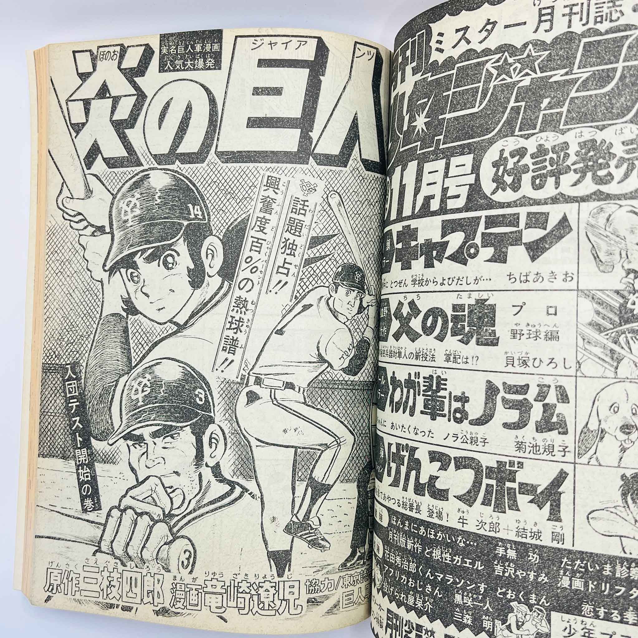 Weekly Shonen Jump - 1974 No. 47