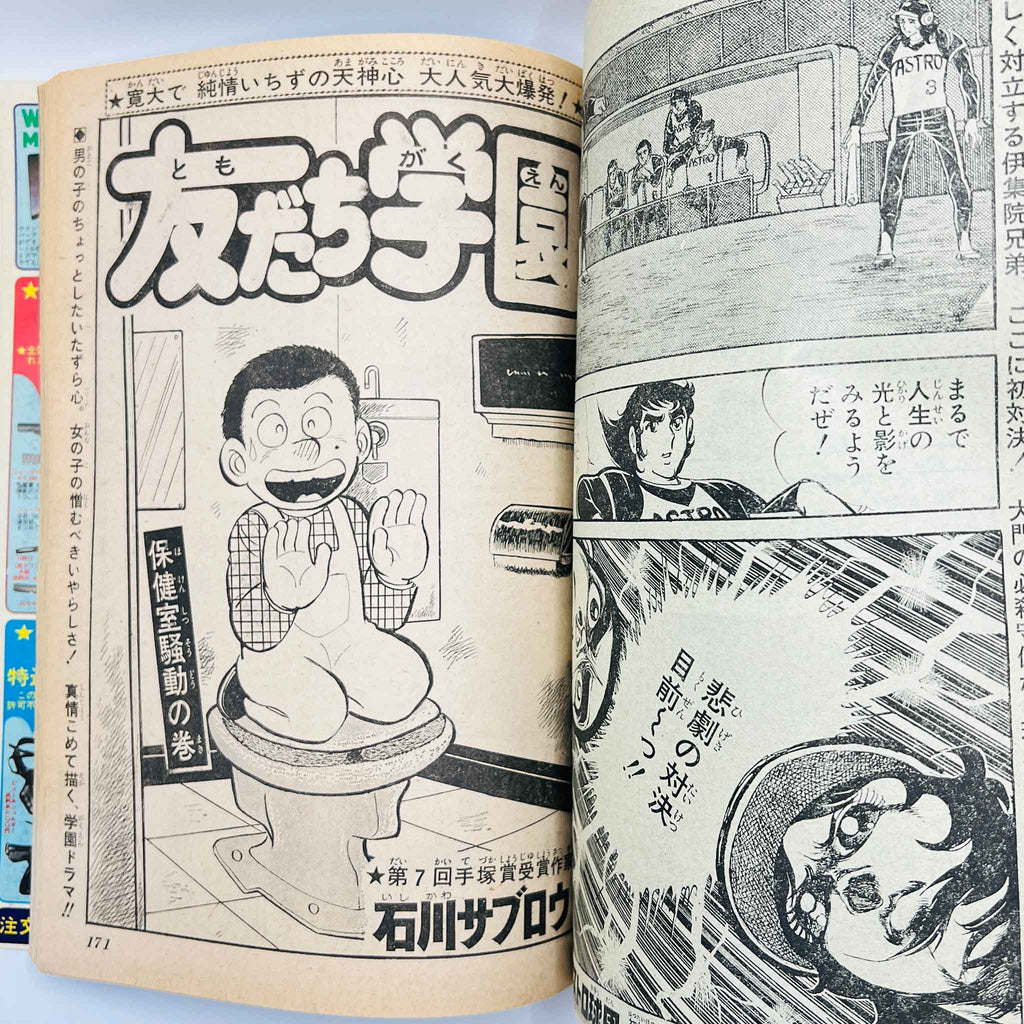 Weekly Shonen Jump - 1974 No. 47