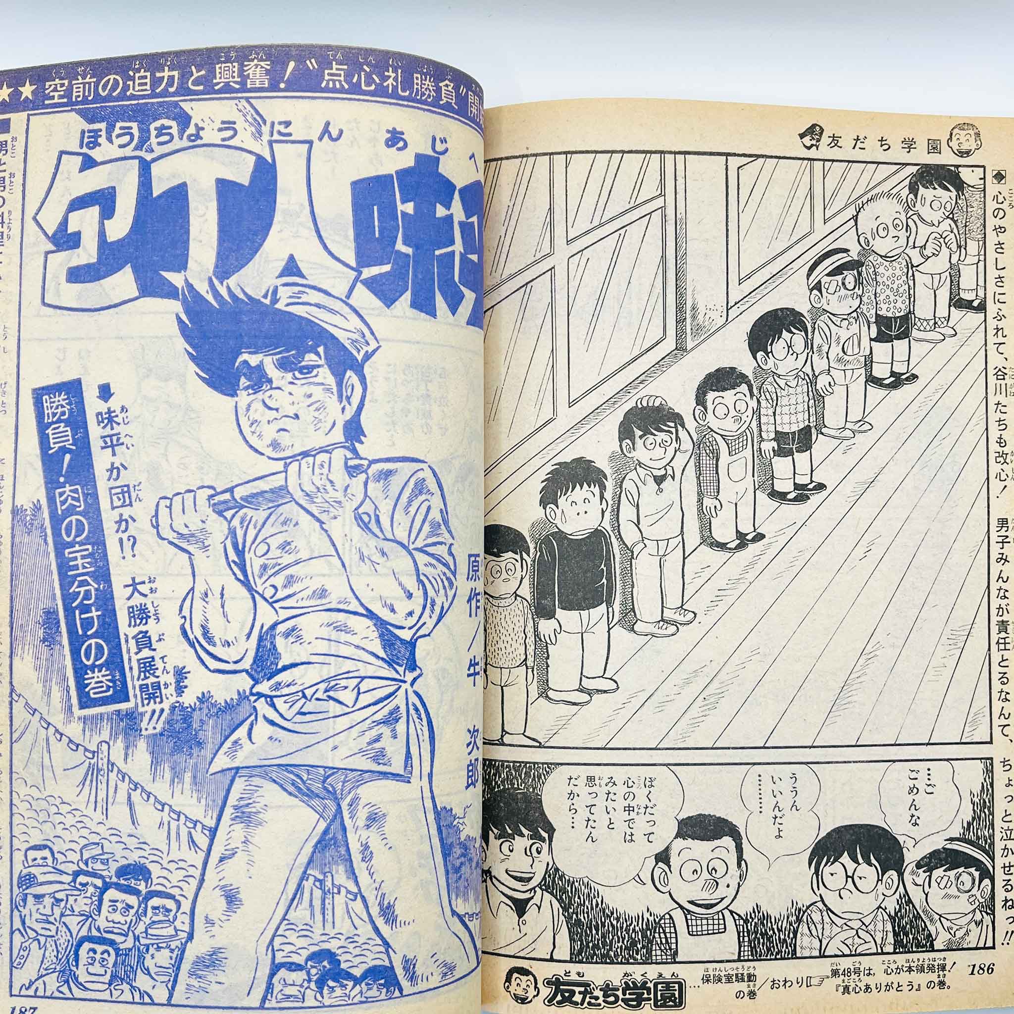 Weekly Shonen Jump - 1974 No. 47