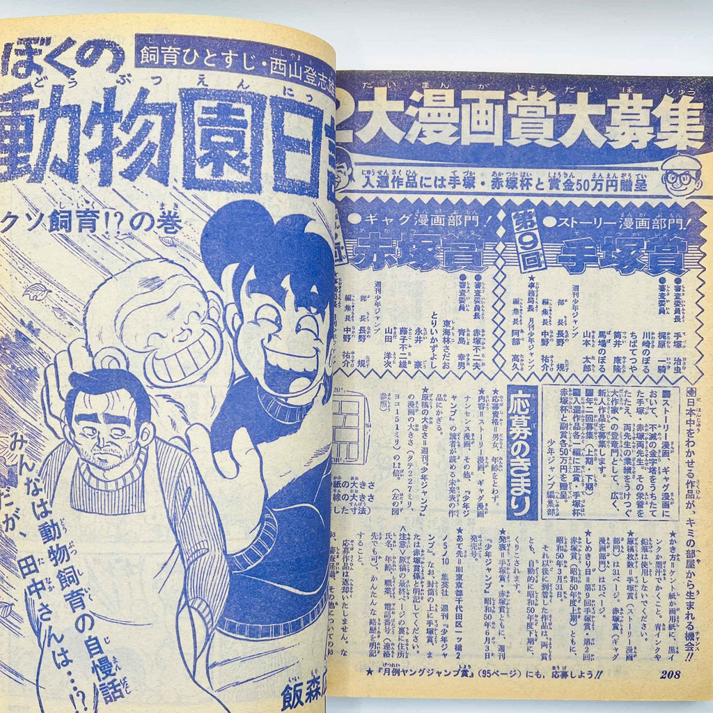 Weekly Shonen Jump - 1974 No. 47