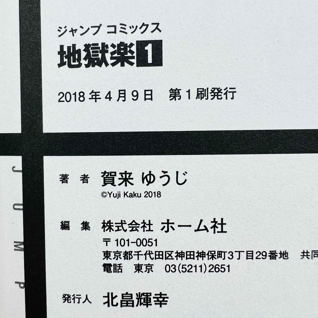 Hell's Paradise - Volume 01