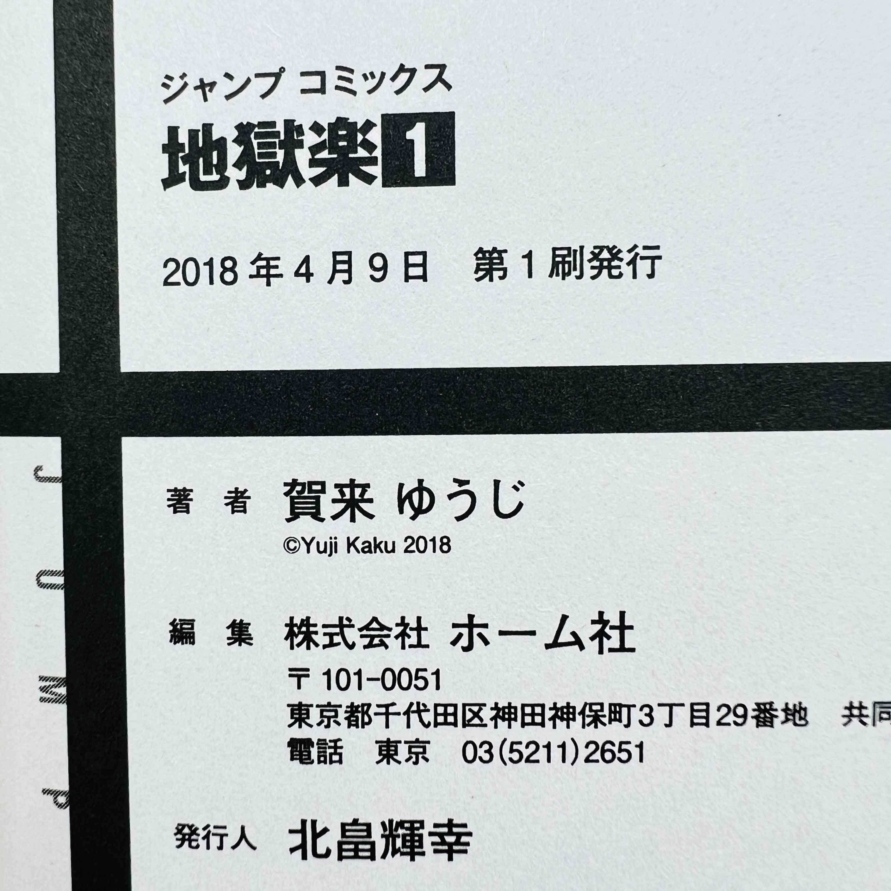 Hell's Paradise - Volume 01