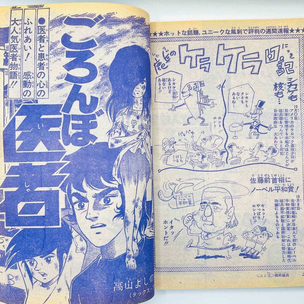 Weekly Shonen Jump - 1974 No. 47