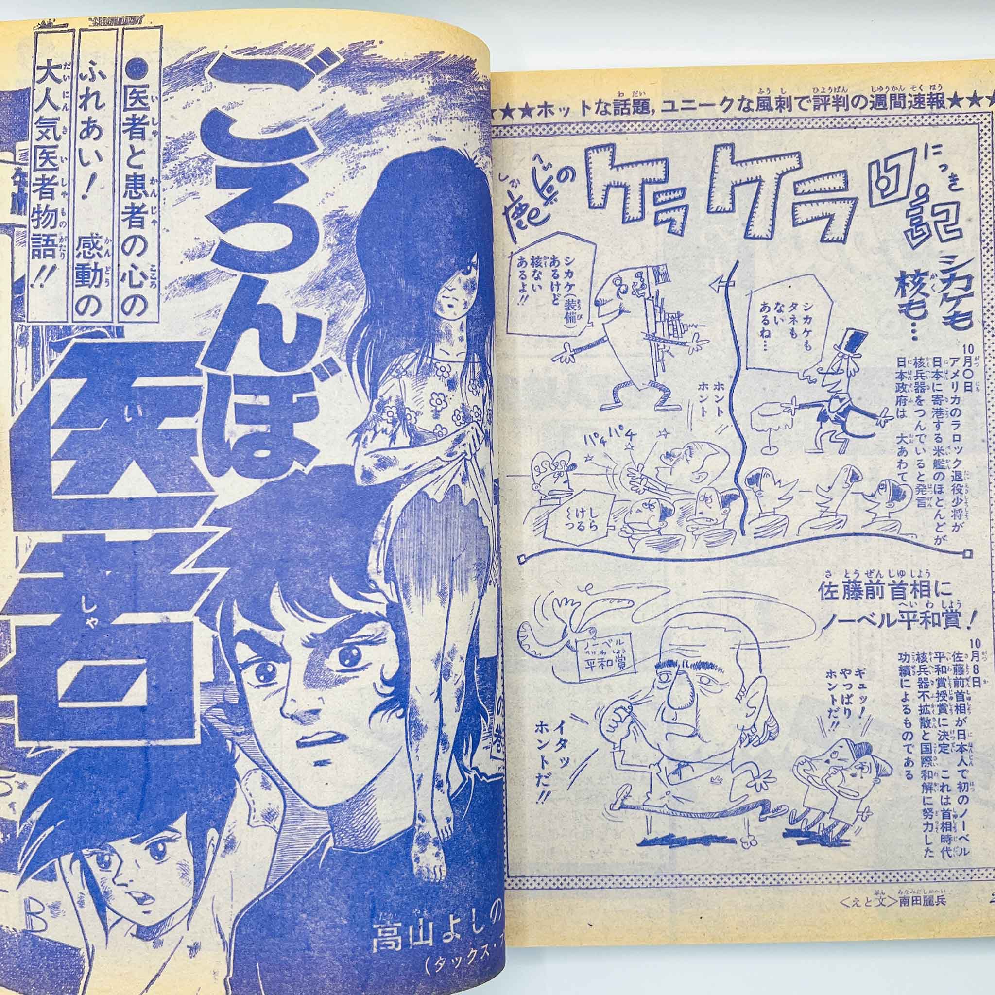Weekly Shonen Jump - 1974 No. 47