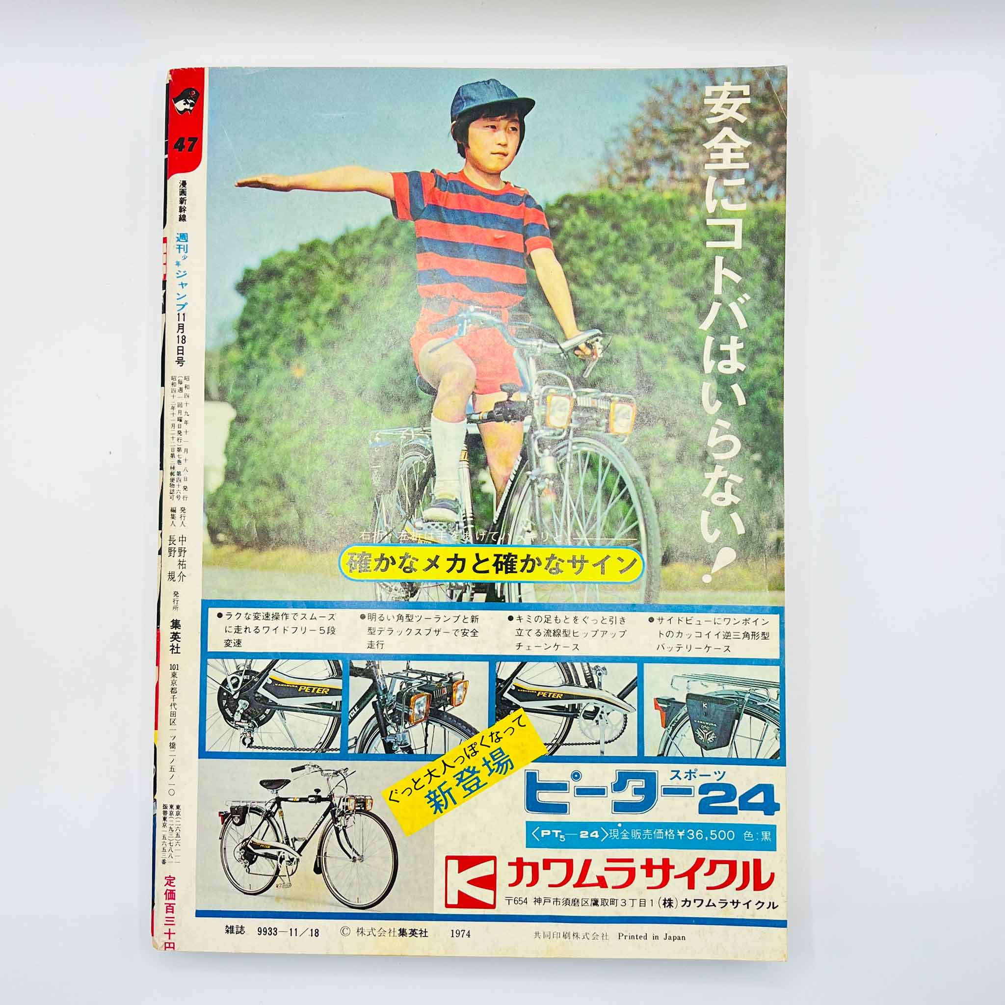 Weekly Shonen Jump - 1974 No. 47