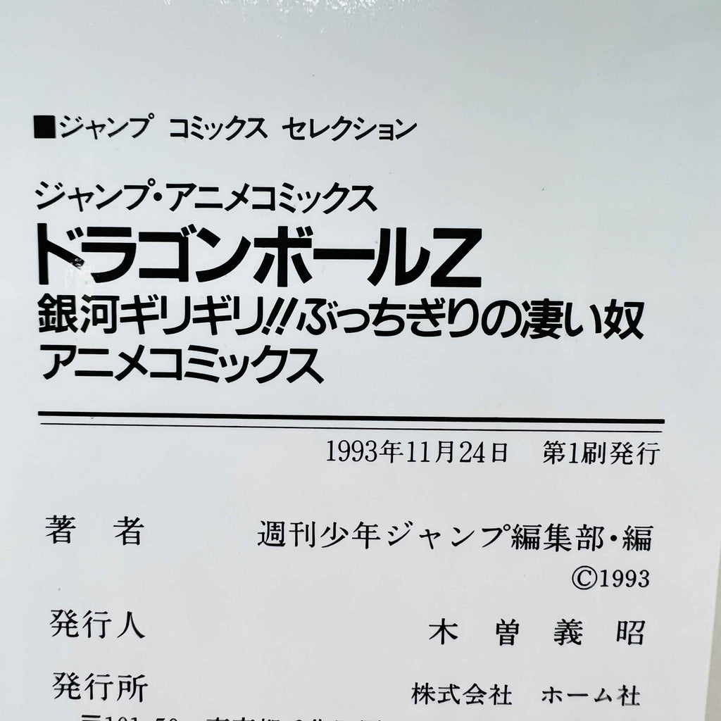 Dragon Ball Z Bojack Unbound - Movie 09 (Jump Anime Comics)