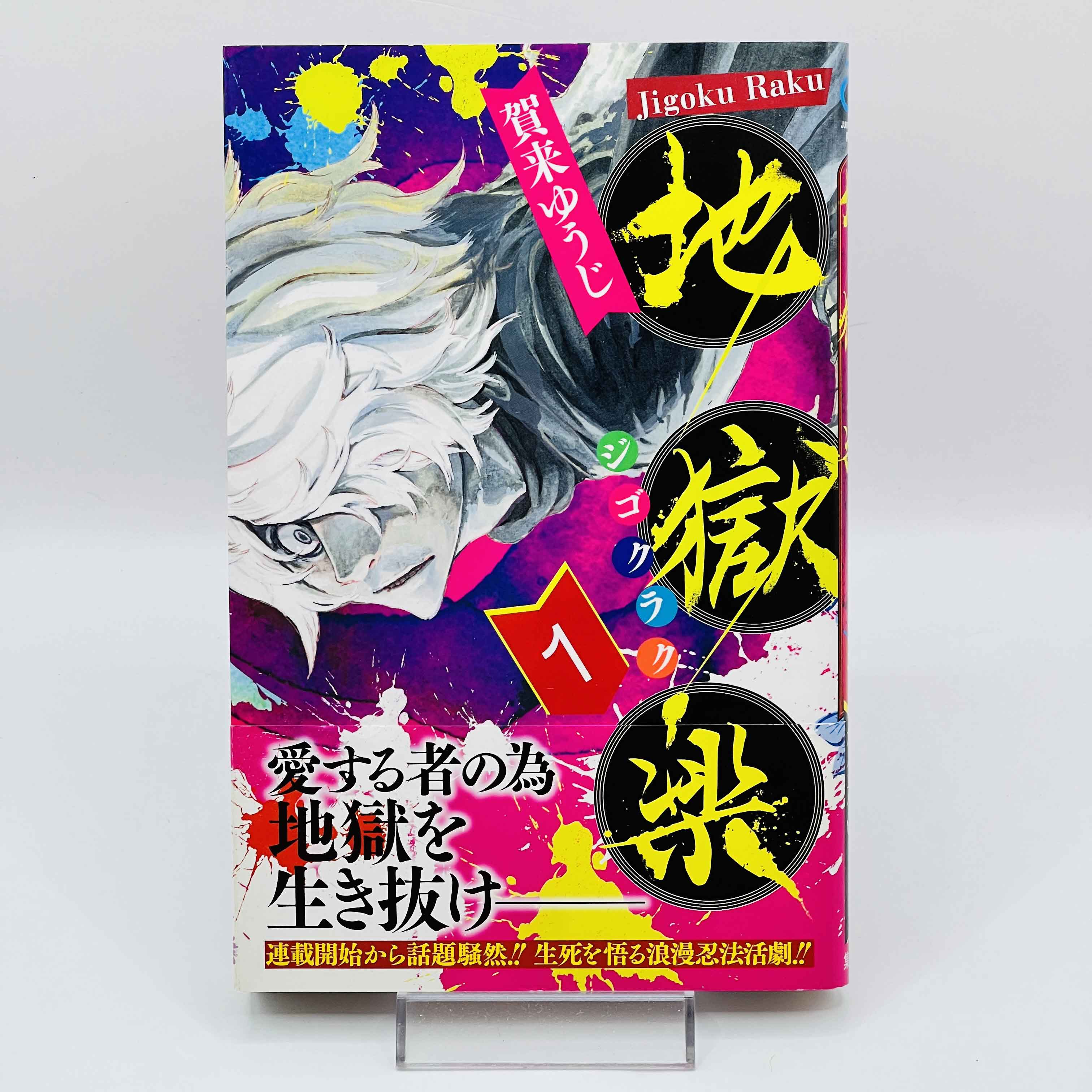 Hell's Paradise - Volume 01 /w Obi