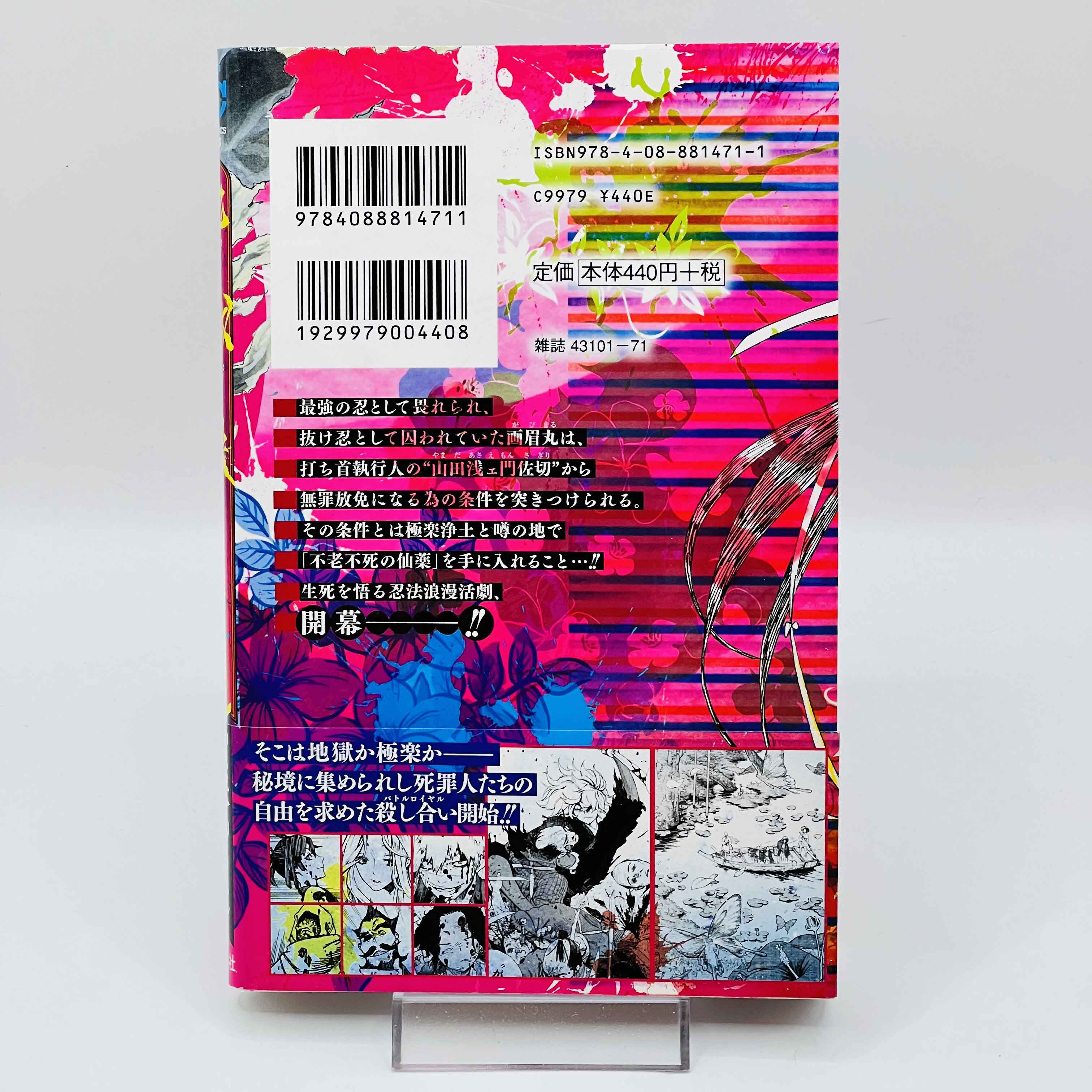 Hell's Paradise - Volume 01 /w Obi