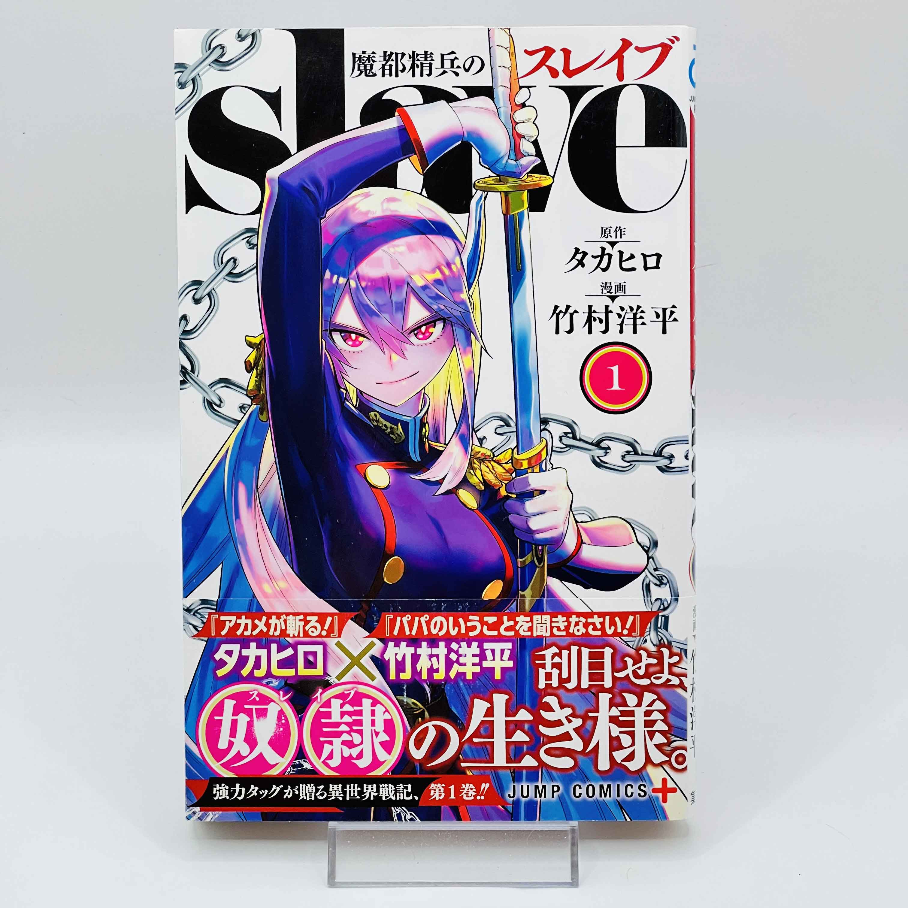 Chained Soldier - Volume 01 /w Obi