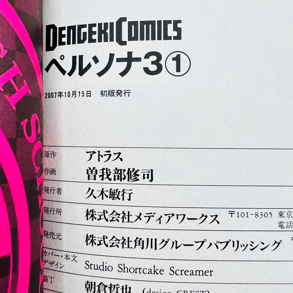 Persona 3 - Volume 01