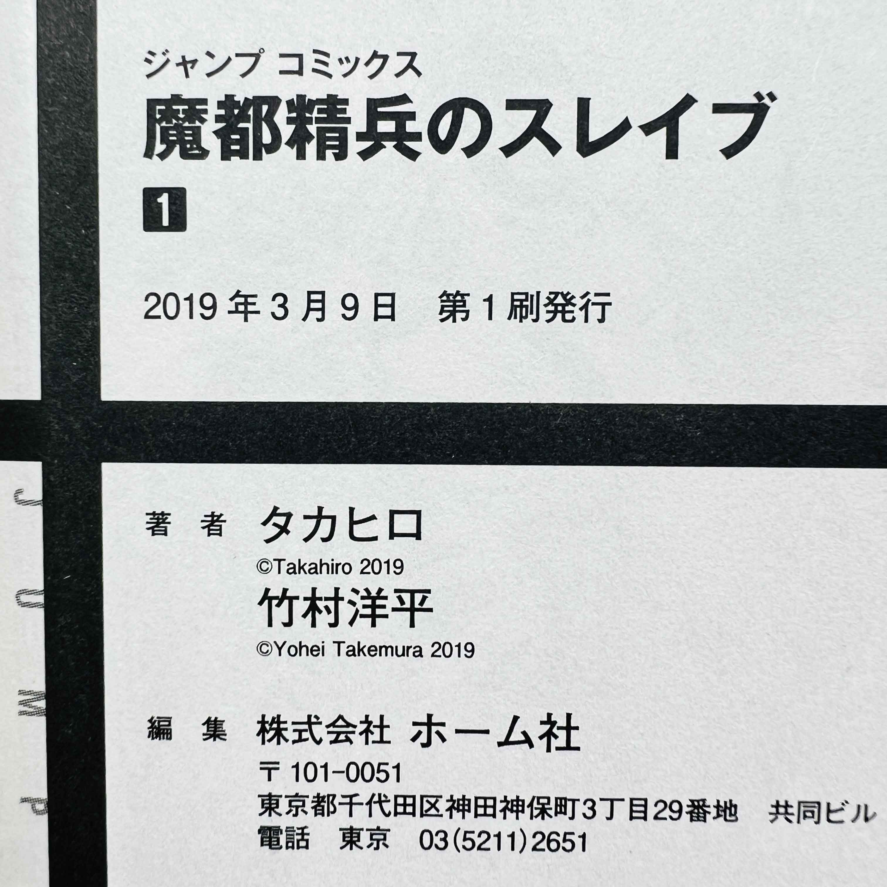 Chained Soldier - Volume 01 /w Obi