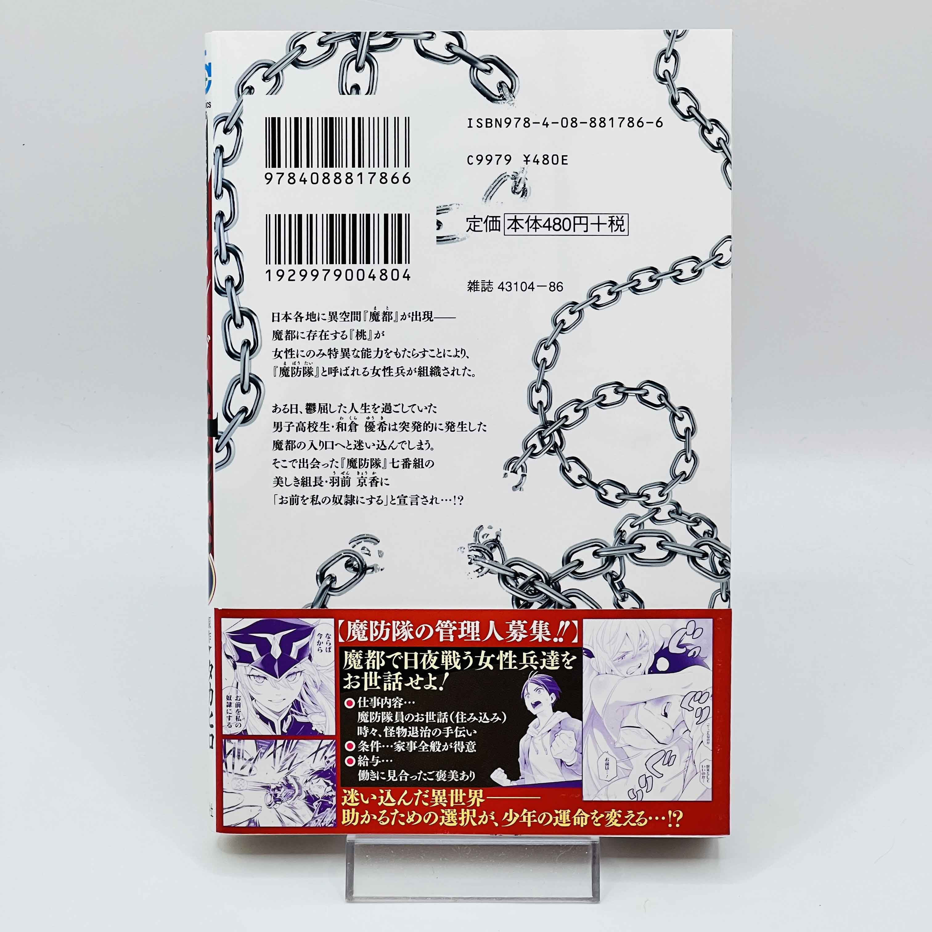 Chained Soldier - Volume 01 /w Obi