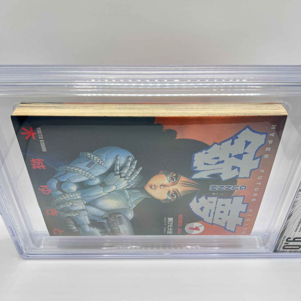 BGS 9.0 - Gunnm - Battle Angel Alita Volume 01