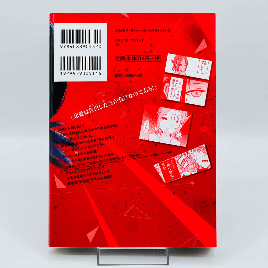 Kaguya-sama Love is War - Volume 01