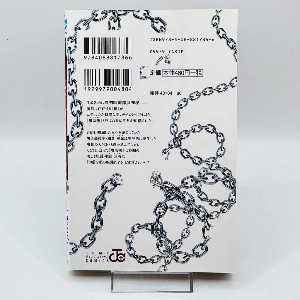 Chained Soldier - Volume 01