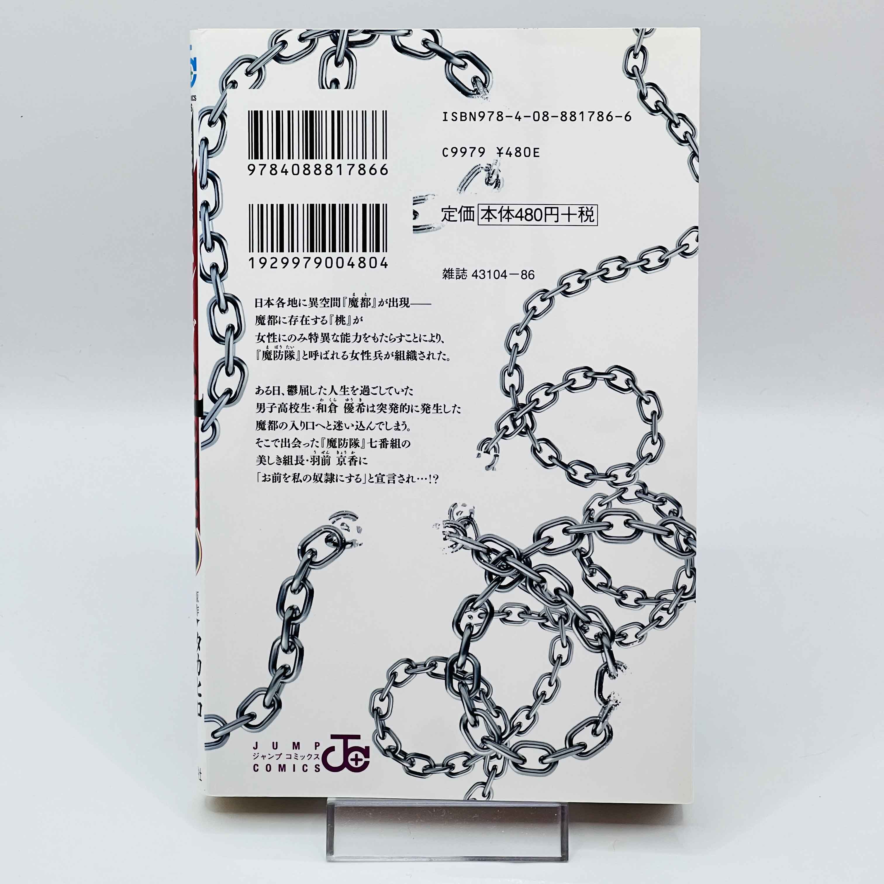 Chained Soldier - Volume 01