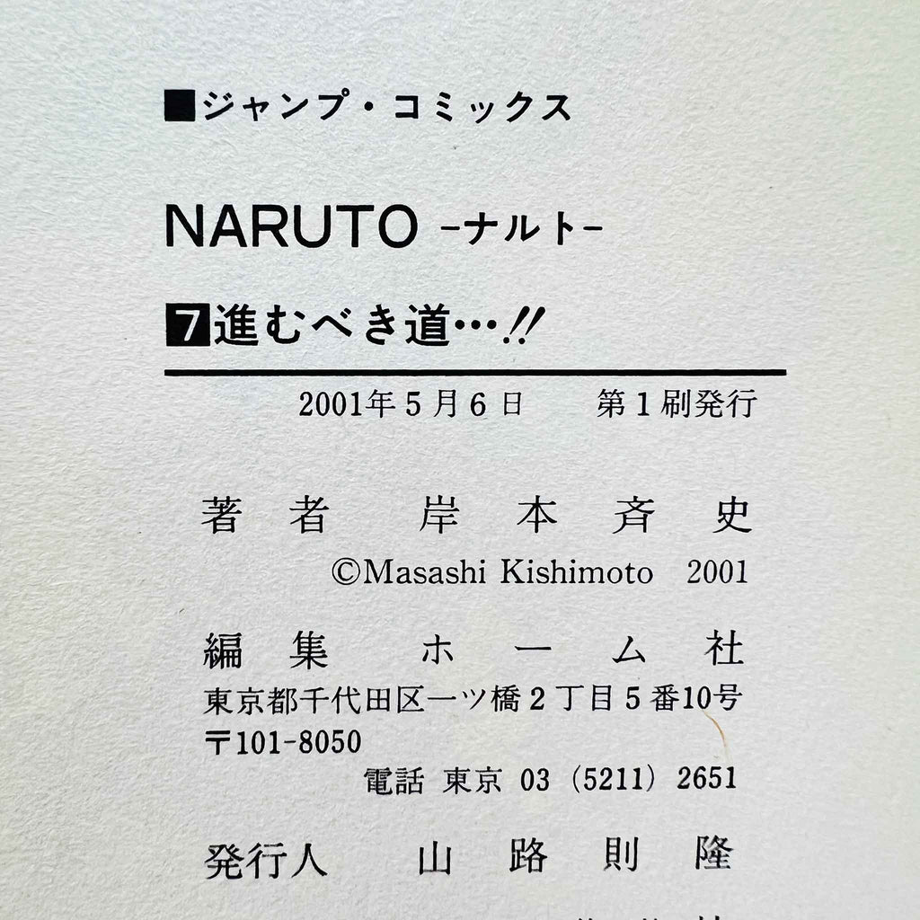Naruto - Volume 07