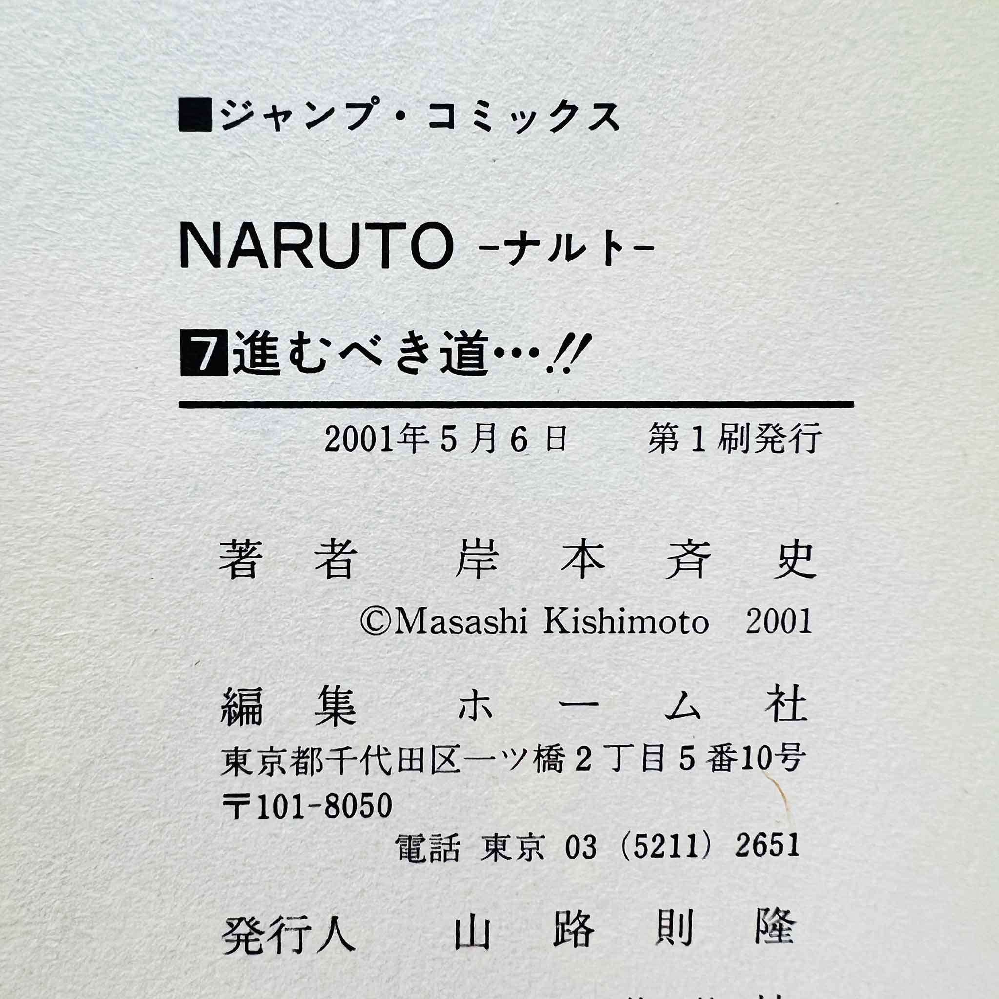 Naruto - Volume 07