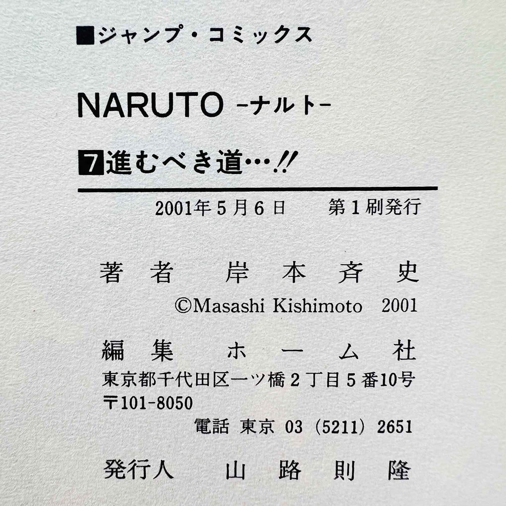 Naruto - Volume 07