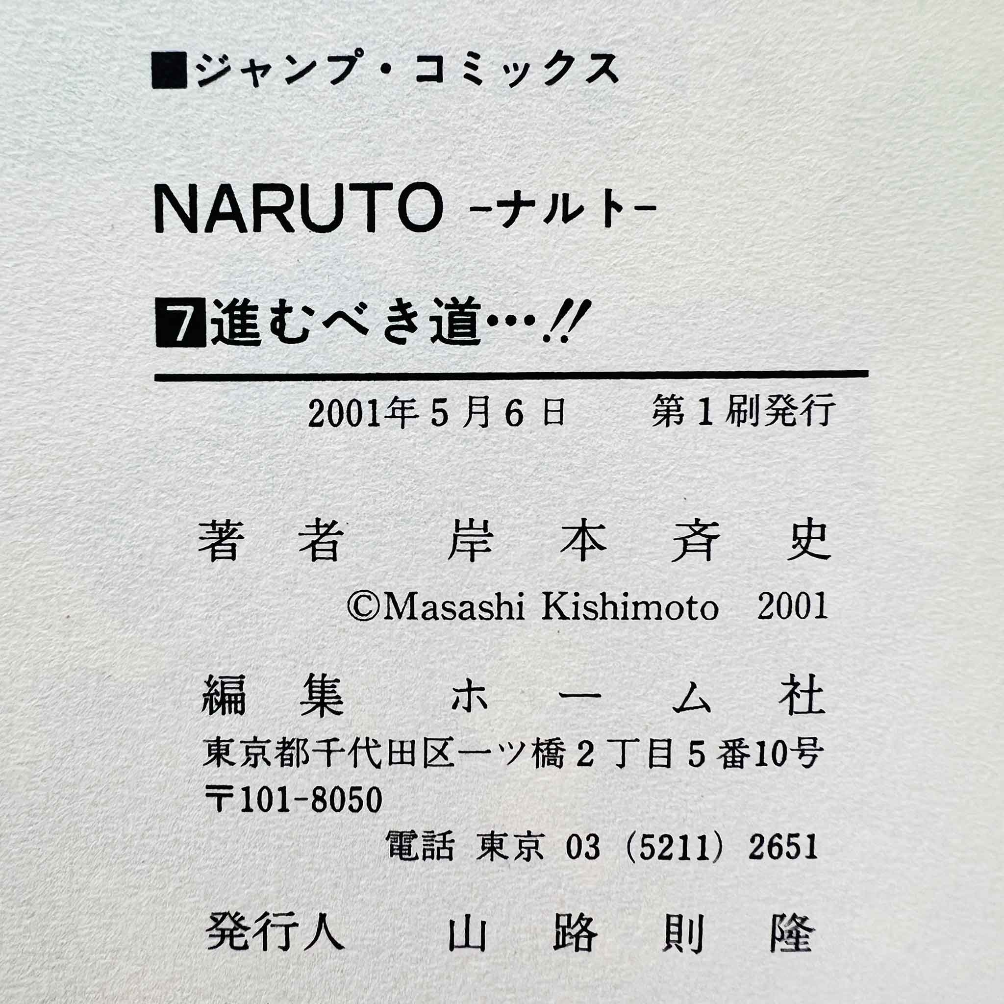 Naruto - Volume 07