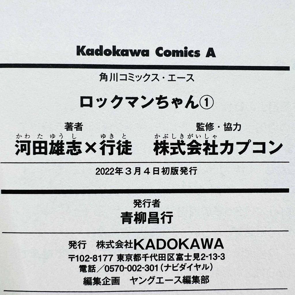 Rockman-chan - Volume 01 /w Obi