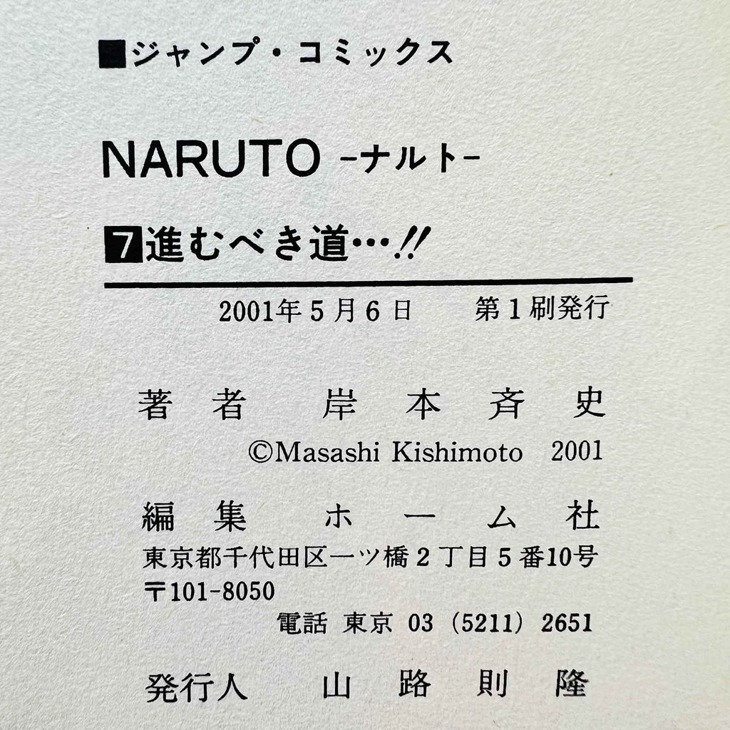 Naruto - Volume 07