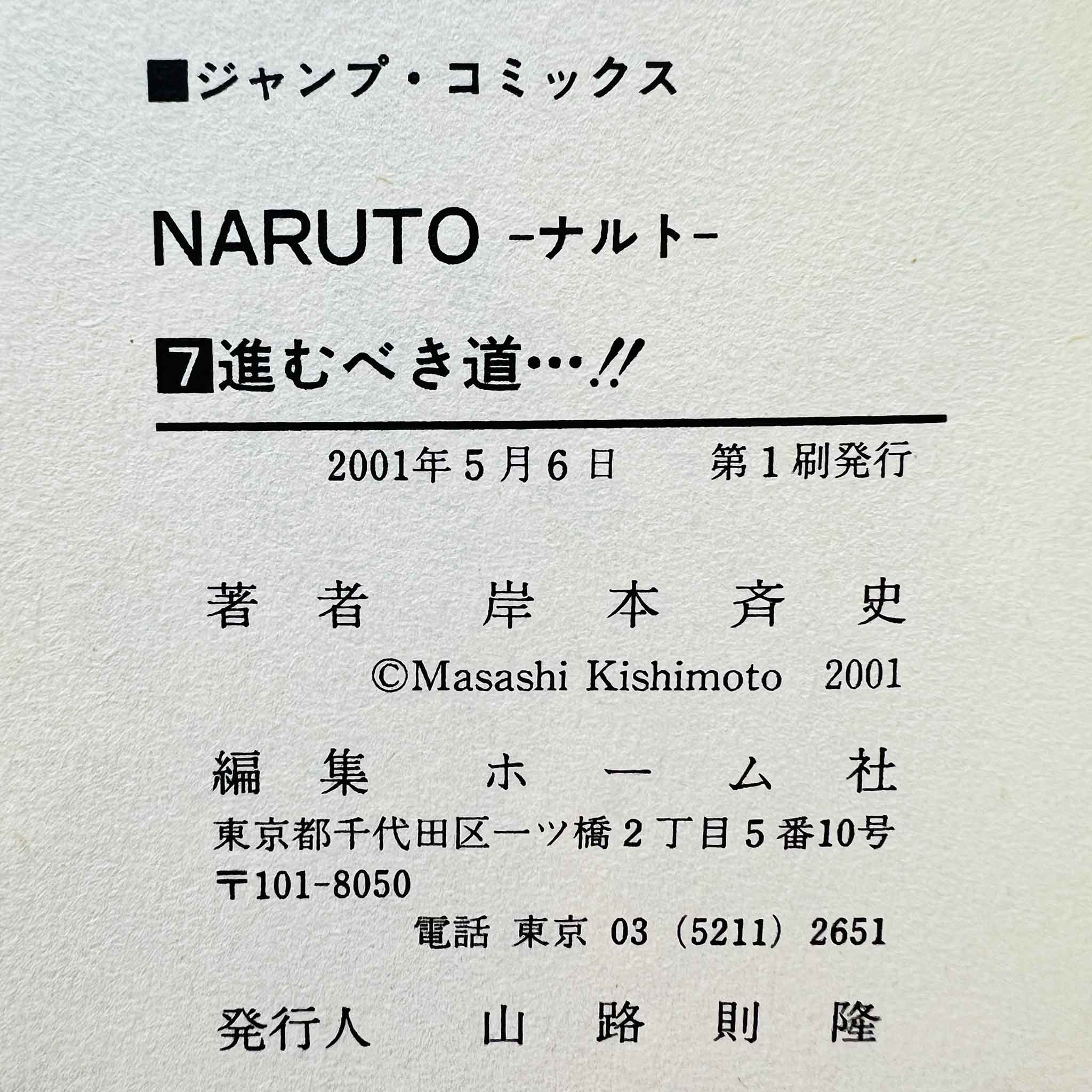 Naruto - Volume 07