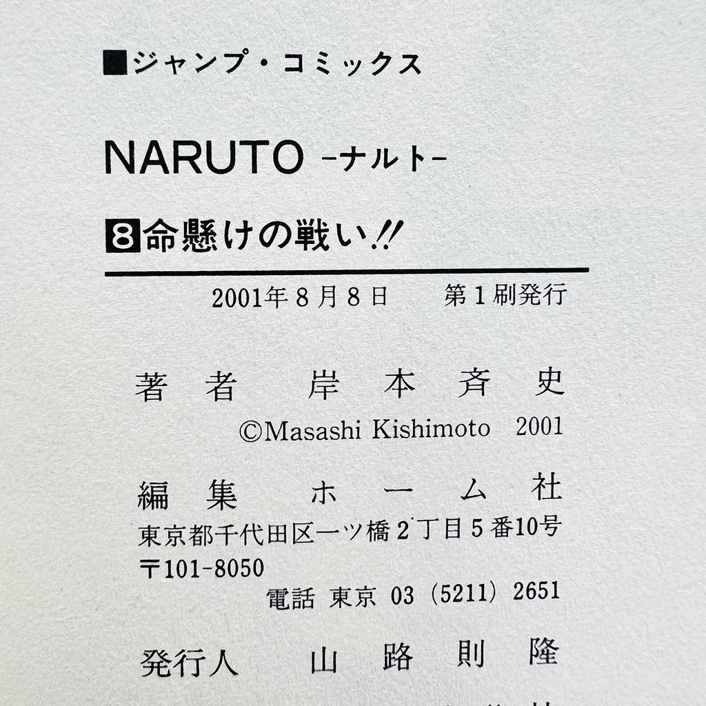Naruto - Volume 08