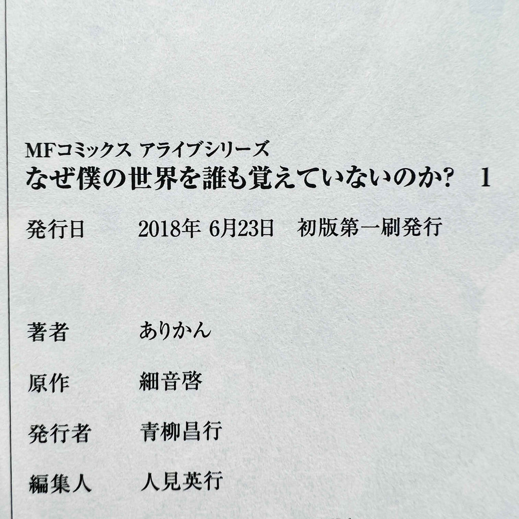 Naze Boku no Sekai wo Daremo Oboeteinai no ka? - Volume 01 /w Obi