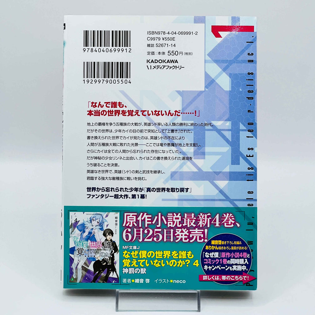 Naze Boku no Sekai wo Daremo Oboeteinai no ka? - Volume 01 /w Obi