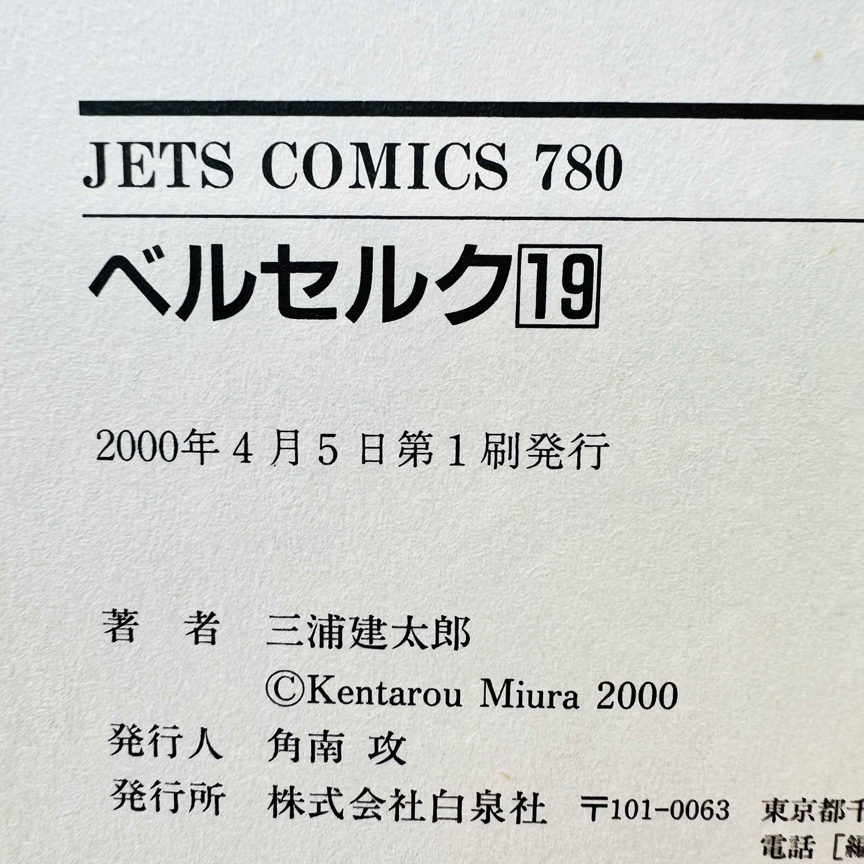 Berserk - Volume 19 /w Obi