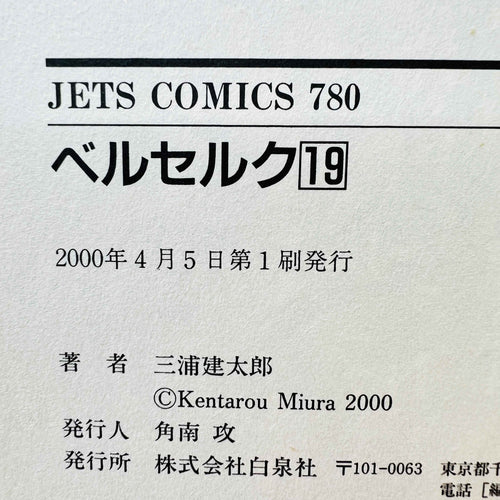 Berserk - Volume 19 /w Obi