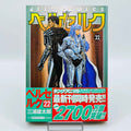Berserk - Volume 22 /w Obi