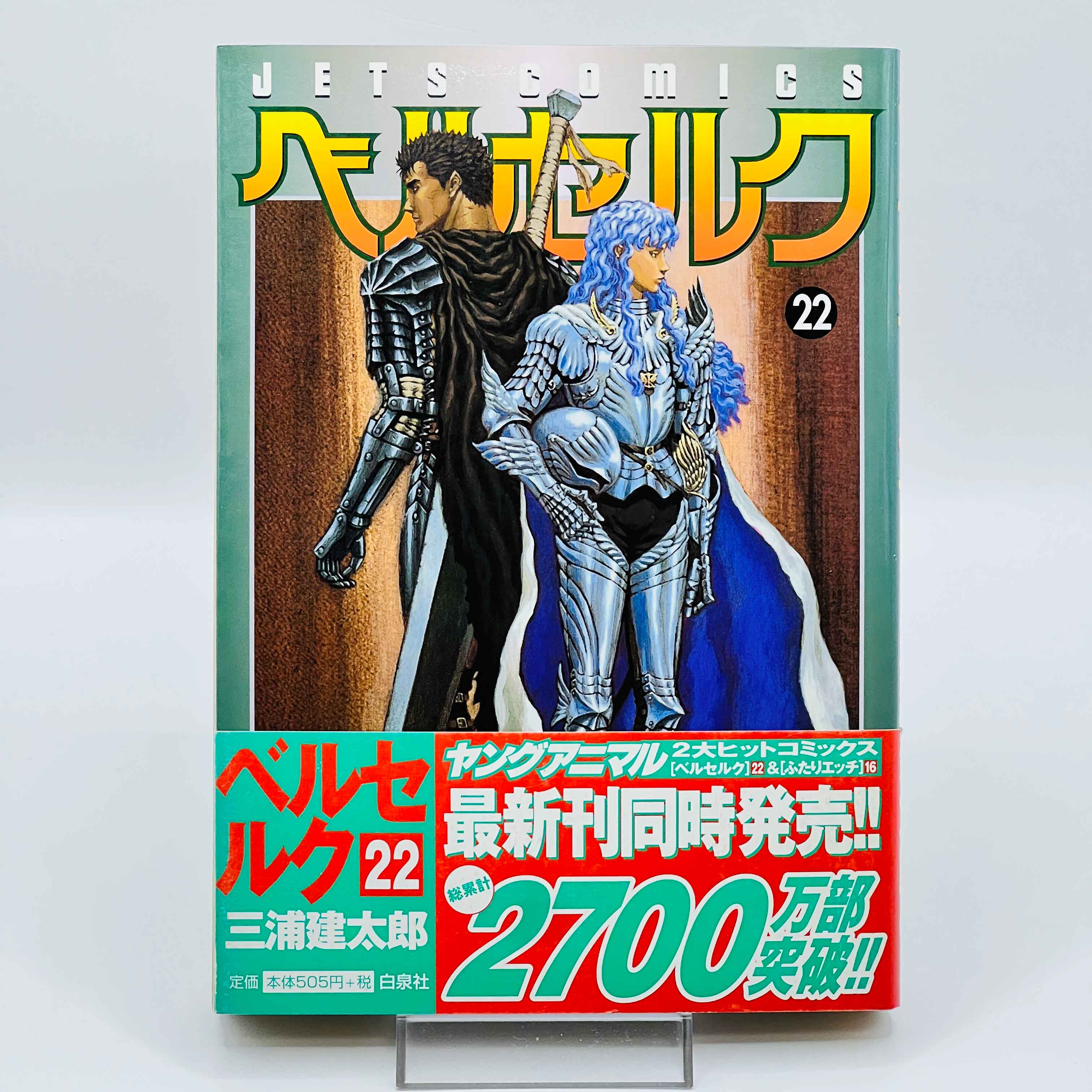 Berserk - Volume 22 /w Obi