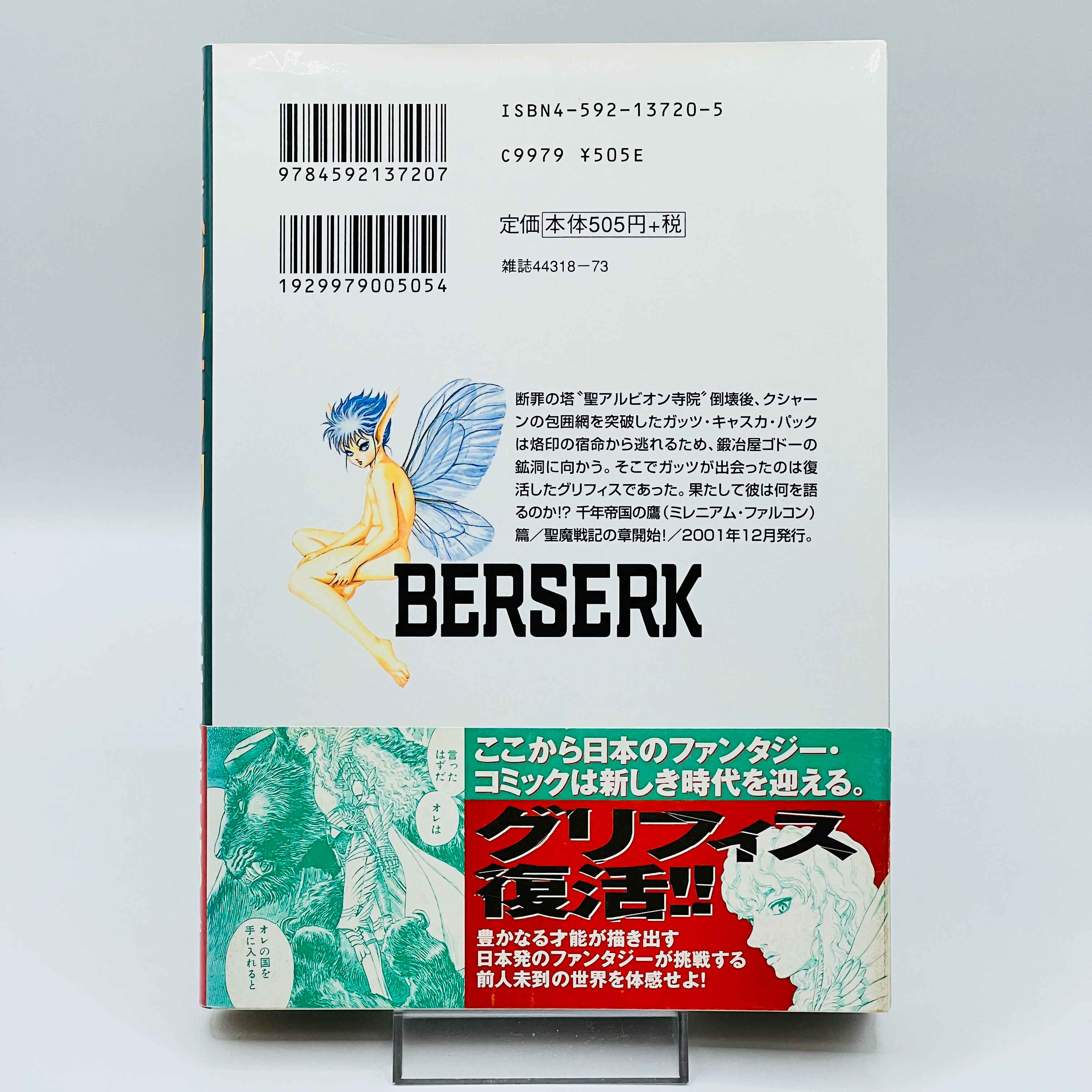 Berserk - Volume 22 /w Obi