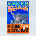 Berserk - Volume 23 /w Obi