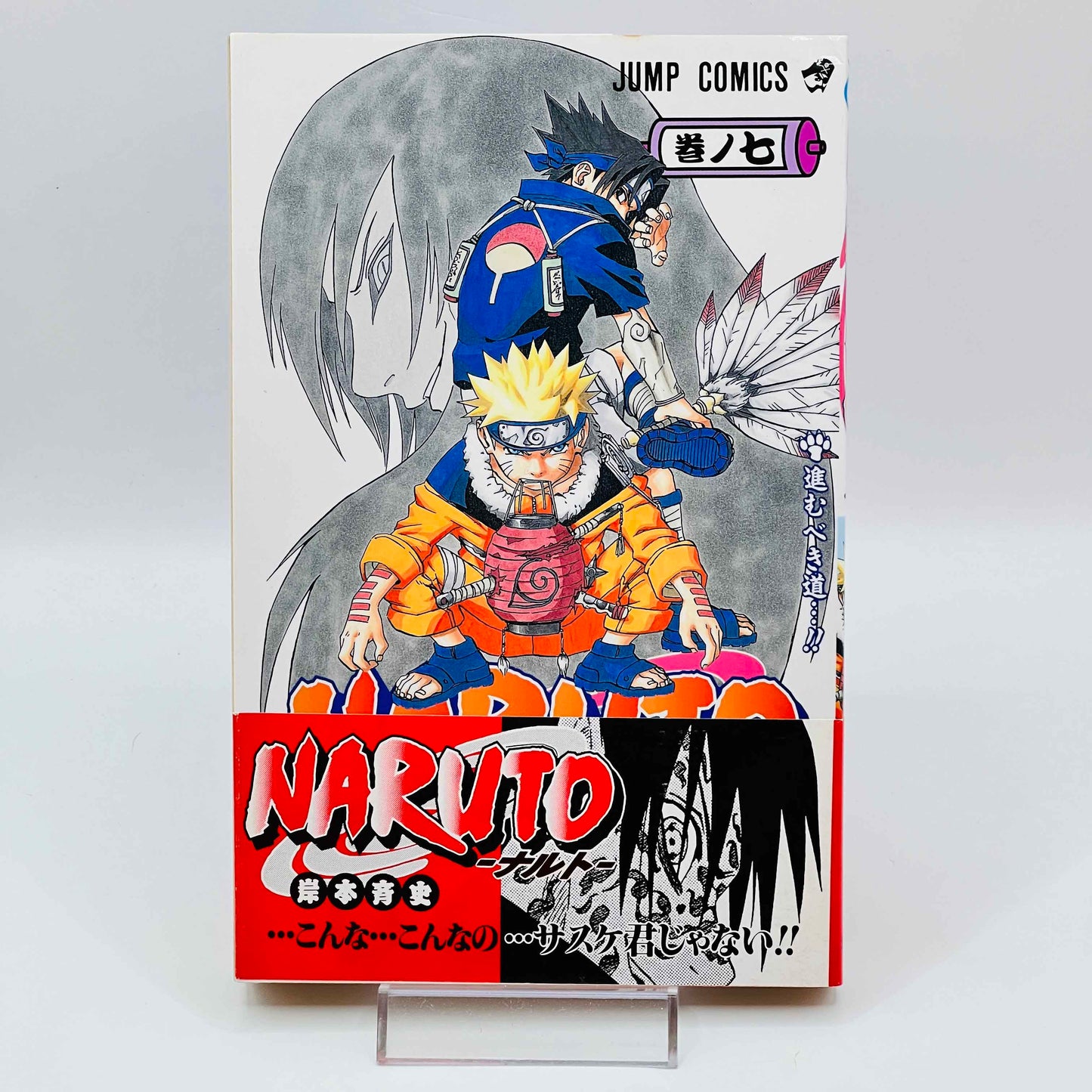 NARUTO - 巻 07 / 帯付き