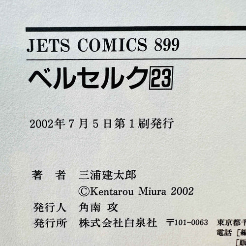 Berserk - Volume 23 /w Obi