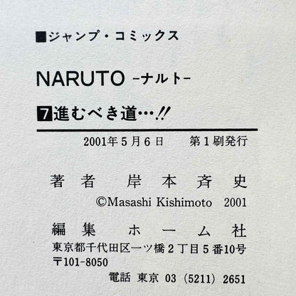 NARUTO - 巻 07 / 帯付き