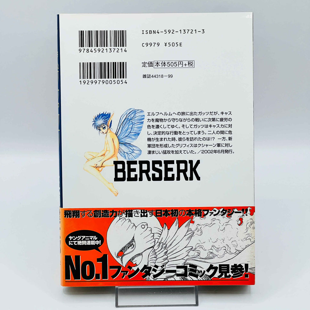 Berserk - Volume 23 /w Obi