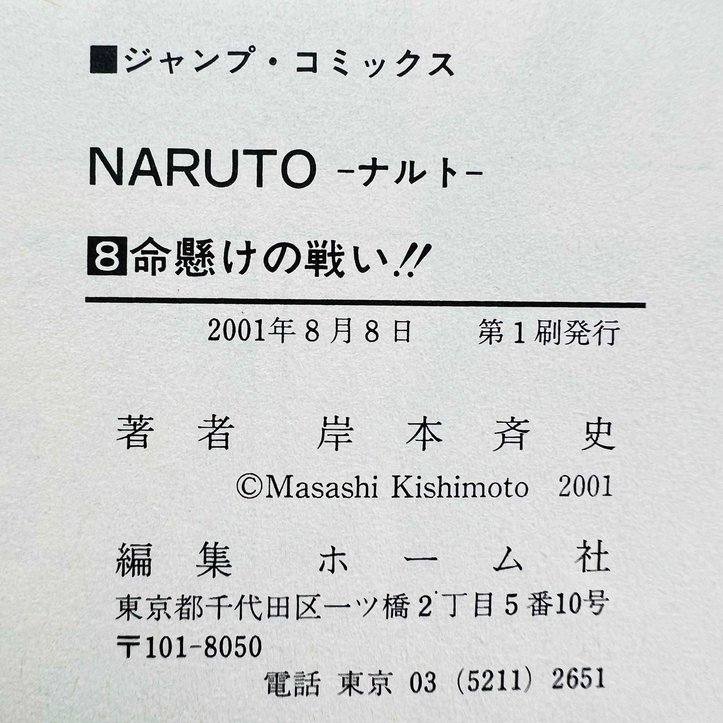 Naruto - Volume 08