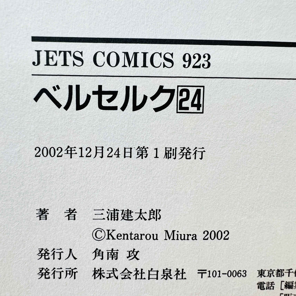 Berserk - Volume 24 /w Obi