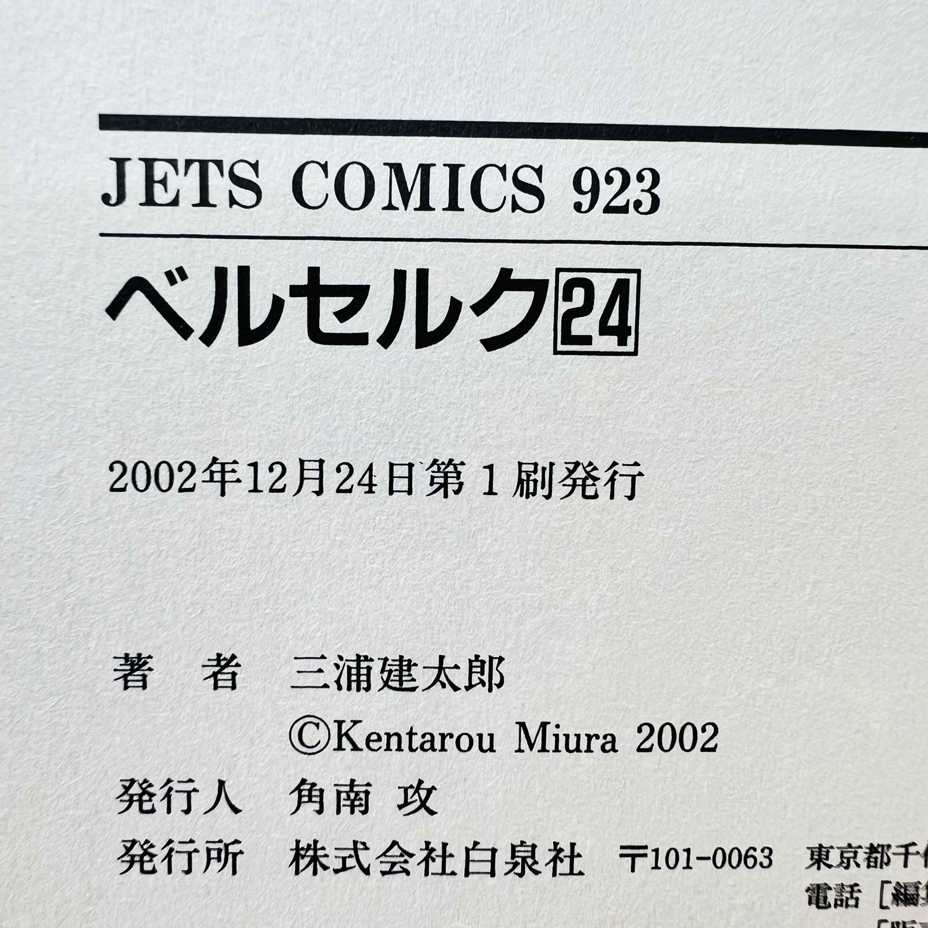 Berserk - Volume 24 /w Obi