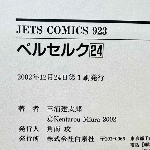 Berserk - Volume 24 /w Obi