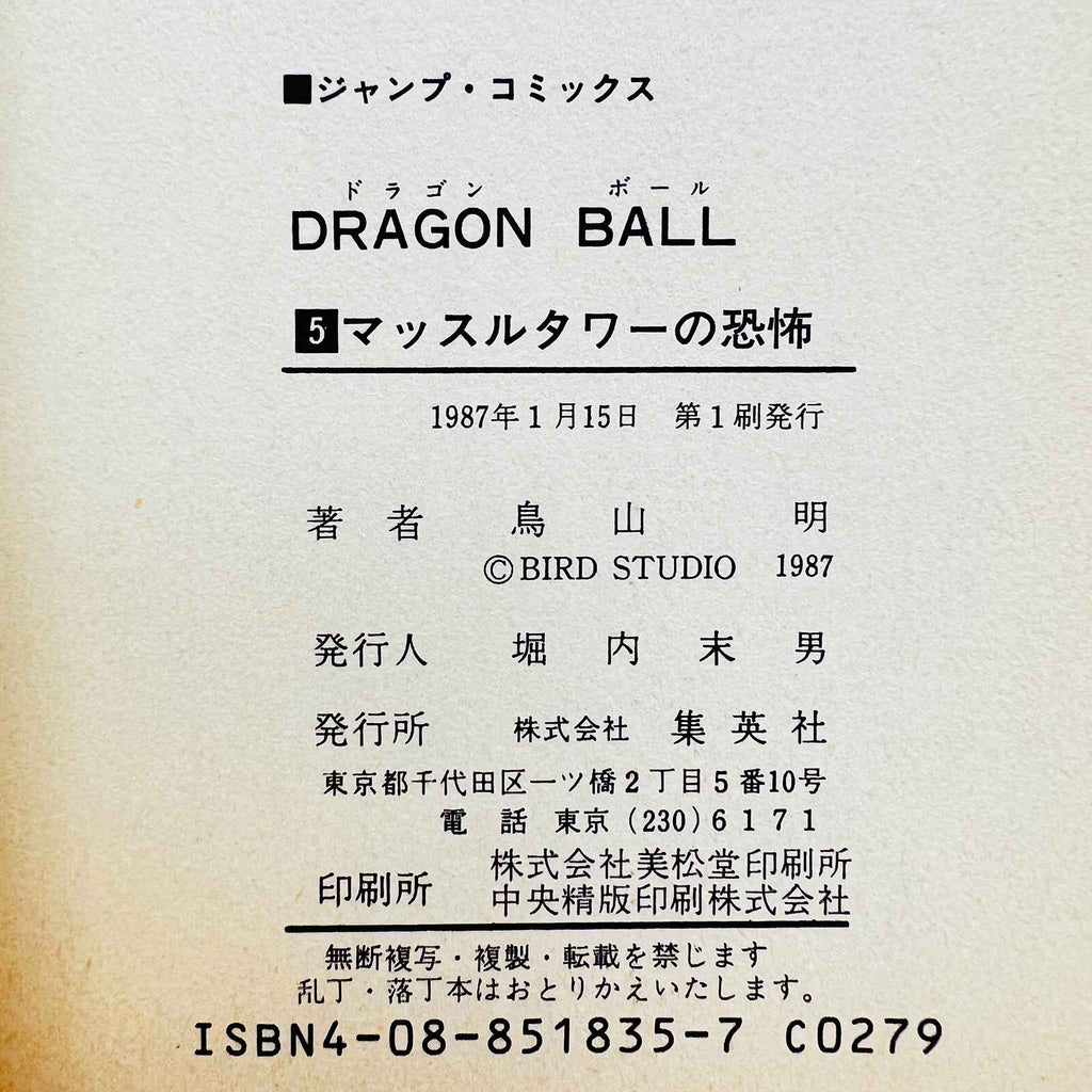 Dragon Ball - Volume 05