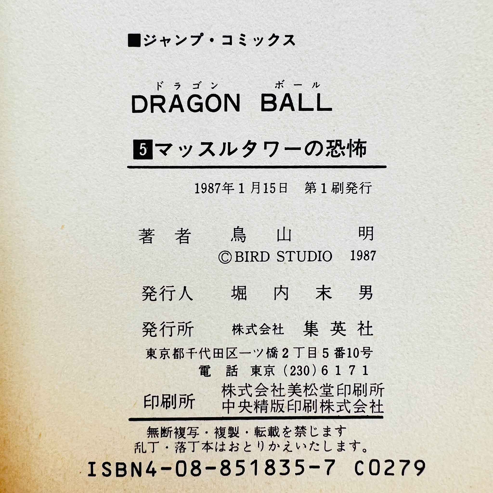 Dragon Ball - Volume 05