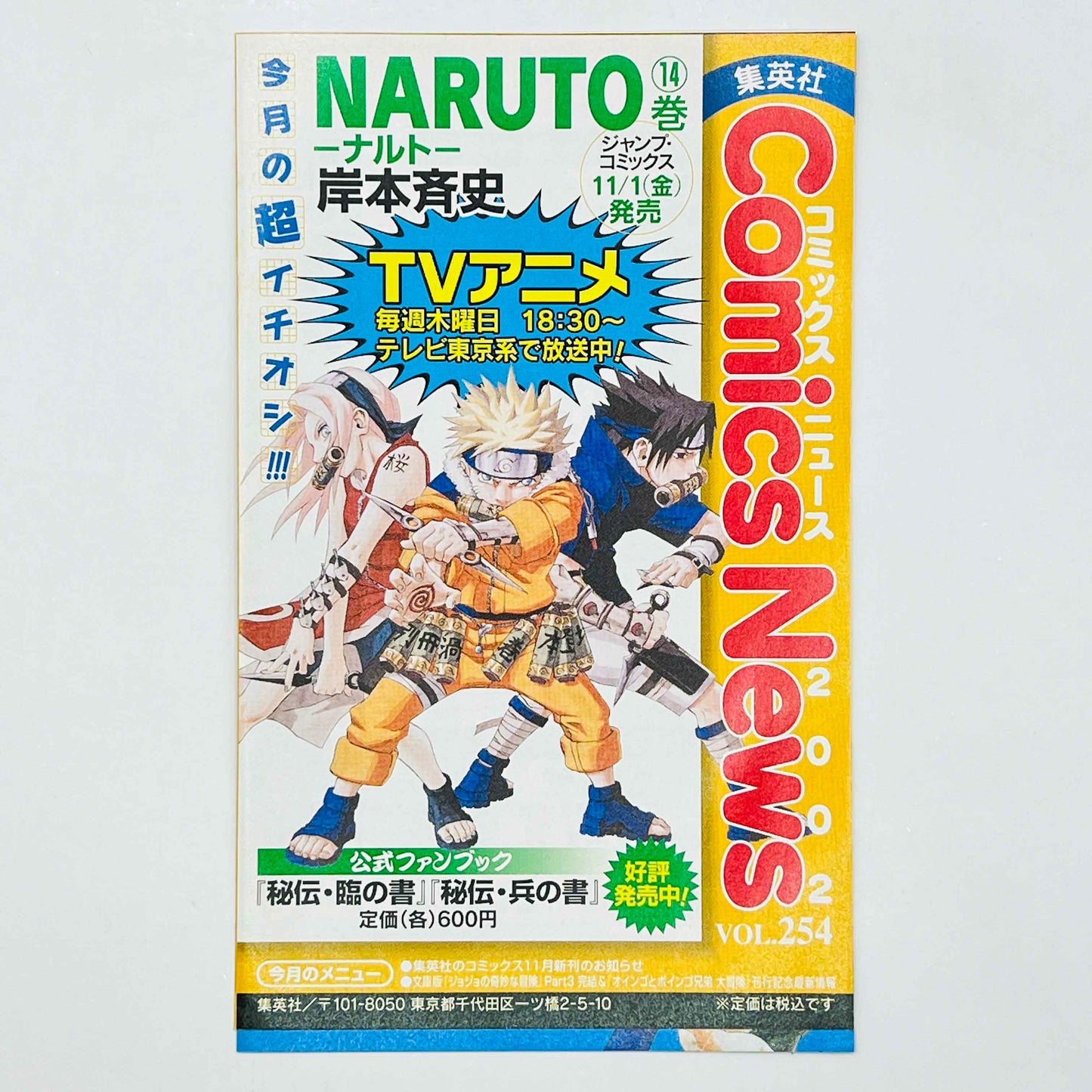 NARUTO - 巻 14 / 帯付き