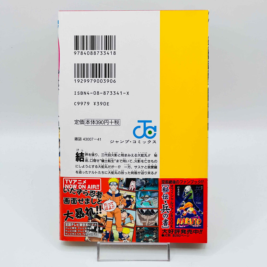 Naruto - Volume 14 /w Obi
