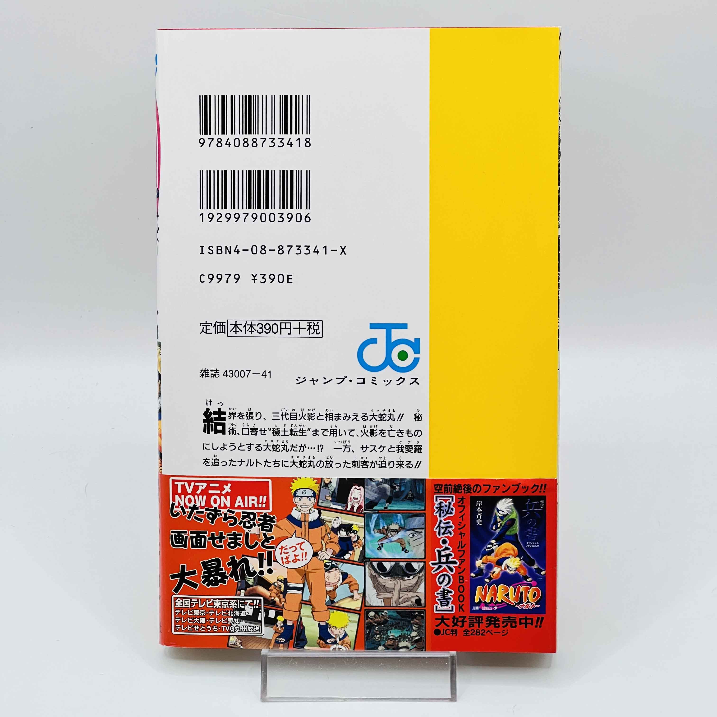 Naruto - Volume 14 /w Obi