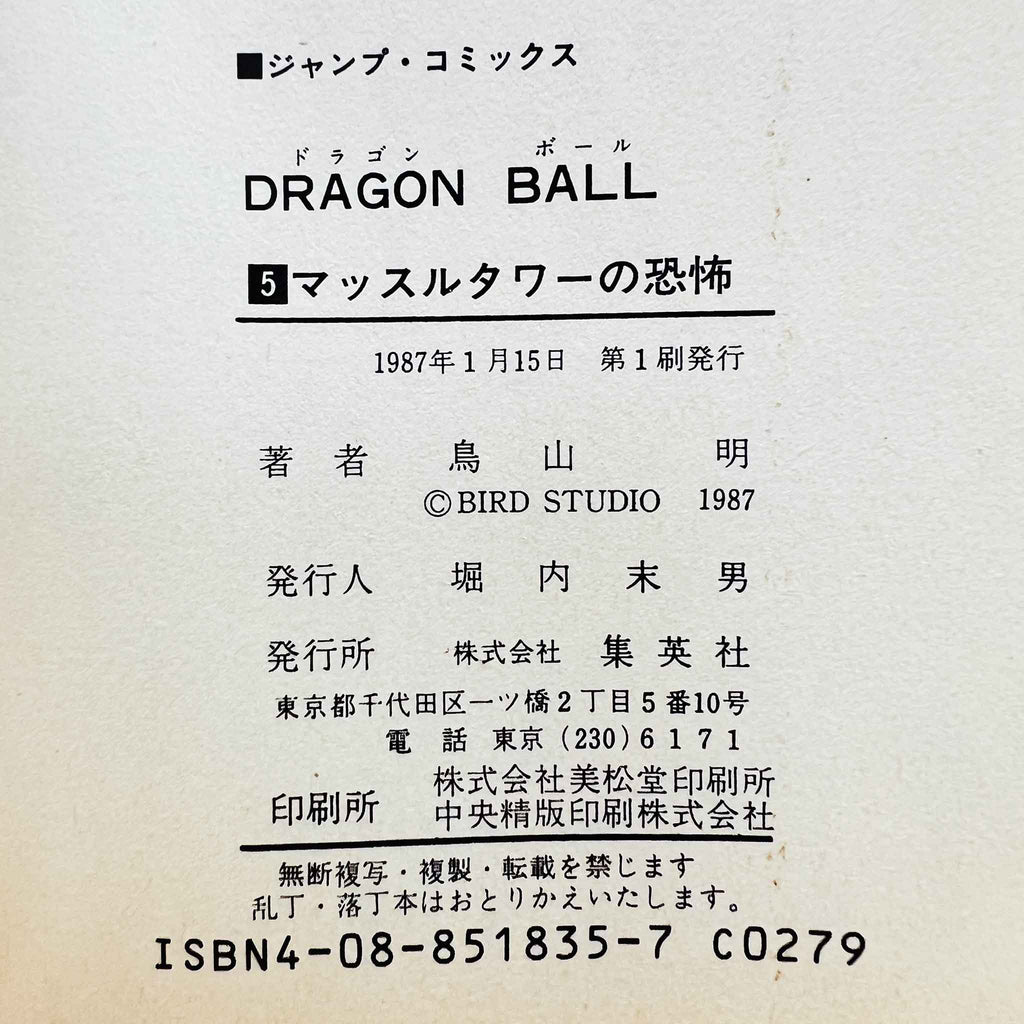 Dragon Ball - Volume 05